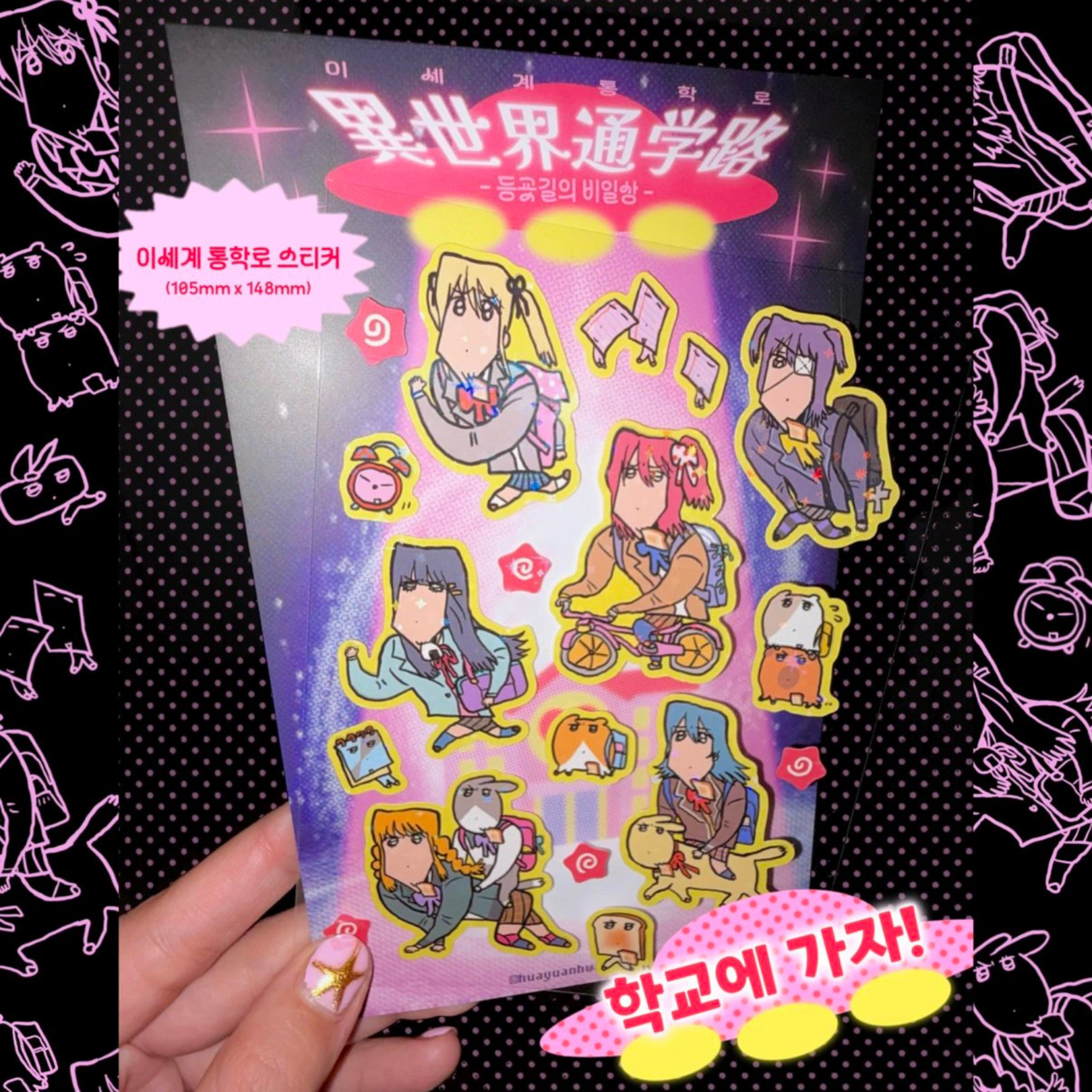 HUAYUANHWAWON - ISEKAI COMMUTE STICKER SHEET