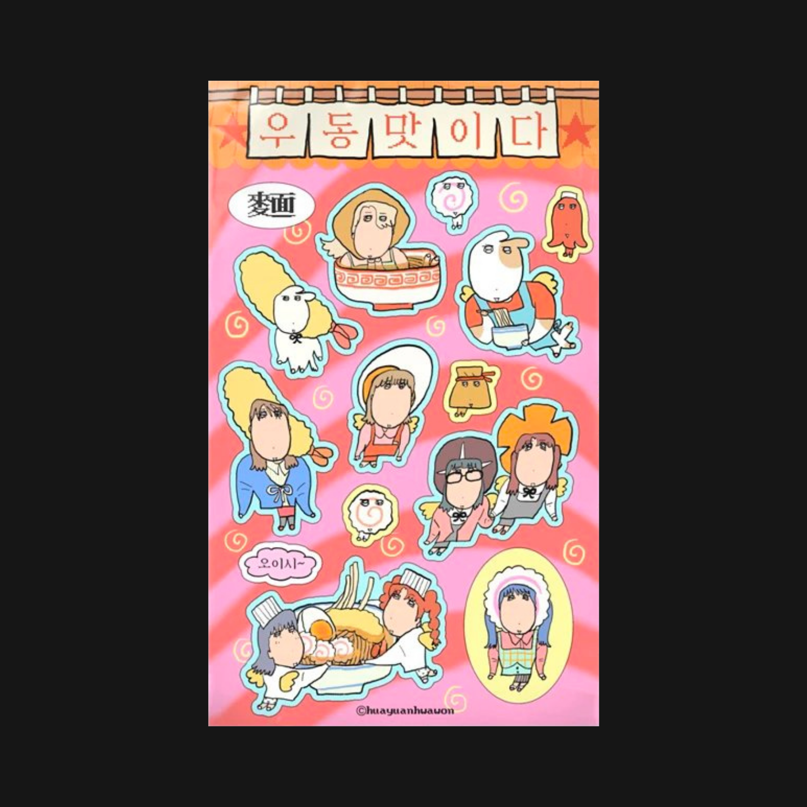 HUAYUANHWAWON - UDON RULES STICKER SHEET